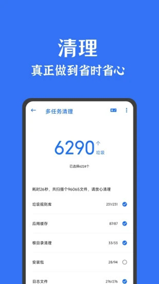 安卓清理君 最新版手机软件app截图