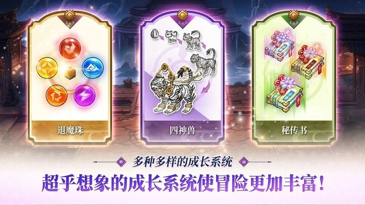 退魔剑士养成手游app截图