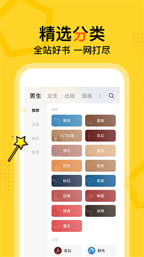 得间小说 无广告手机软件app截图