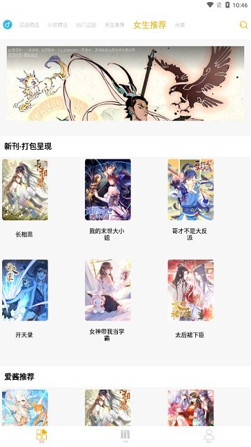 漫画亭 app官方最新免费手机软件app截图