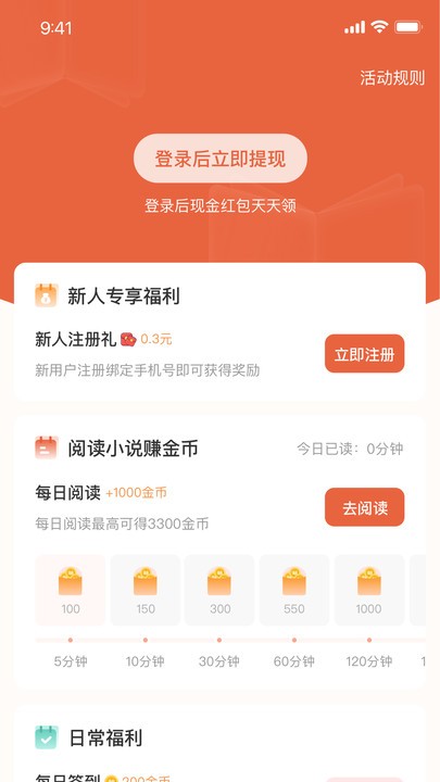 追风小说 安卓版手机软件app截图