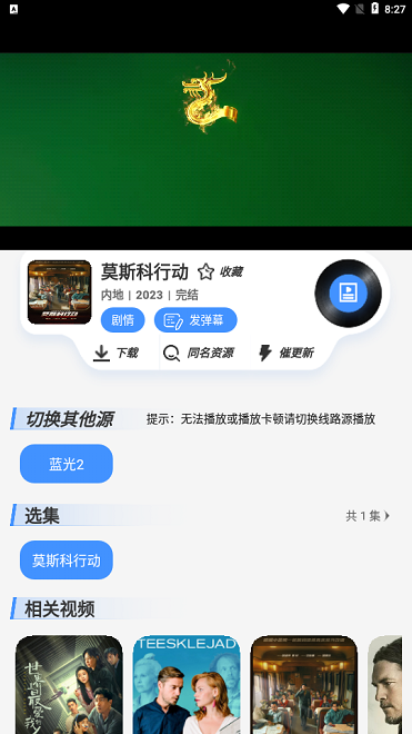 白泽影视手机软件app截图