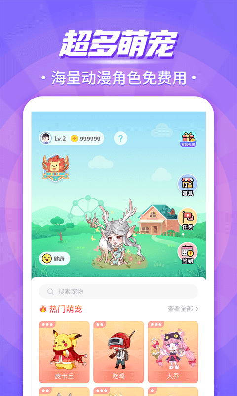 互动桌面宠物手机软件app截图