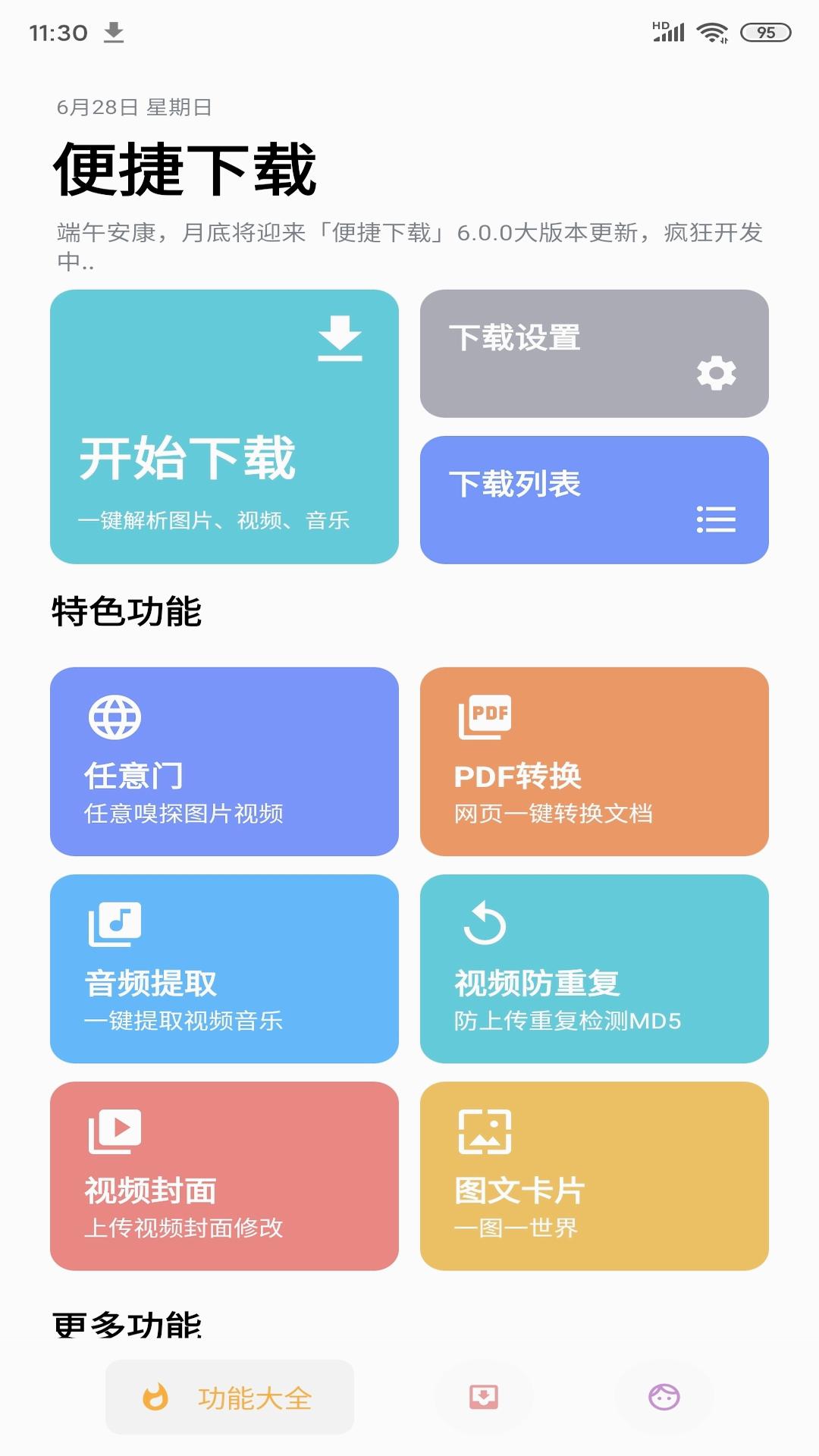 便捷下载 最新版手机软件app截图