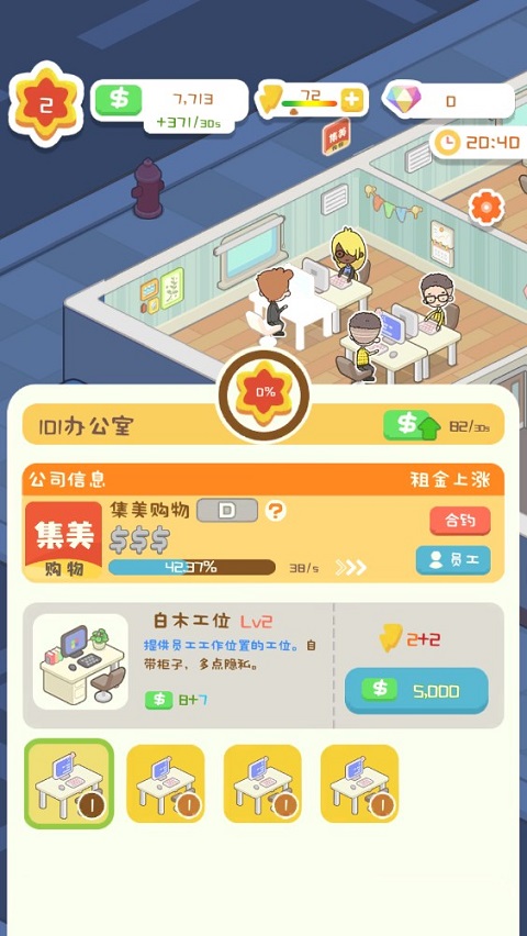 狂点大作战物业大亨 免广告手游app截图