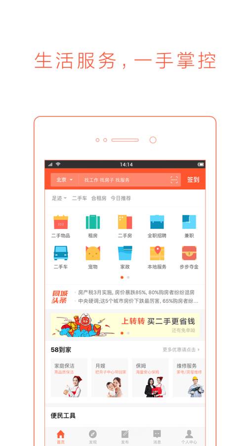 58同城 官方版手机软件app截图