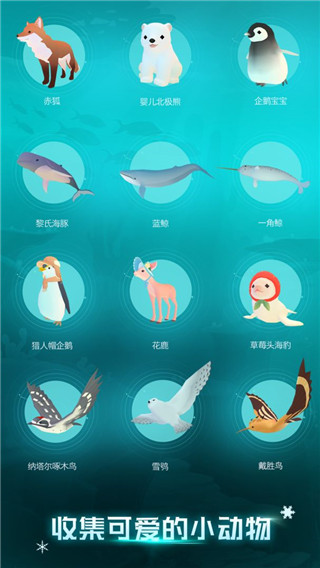 深海水族馆极地 最新版手游app截图