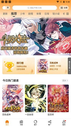 比熊漫画 免费漫画页面在线看手机软件app截图