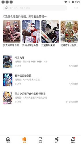 比熊漫画 免费漫画页面在线看手机软件app截图