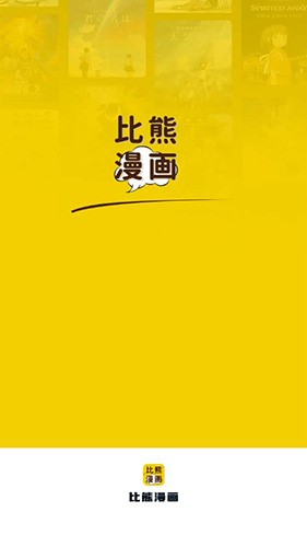 比熊漫画 免费漫画页面在线看手机软件app截图