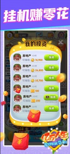 亿万人生 正版链接手游app截图