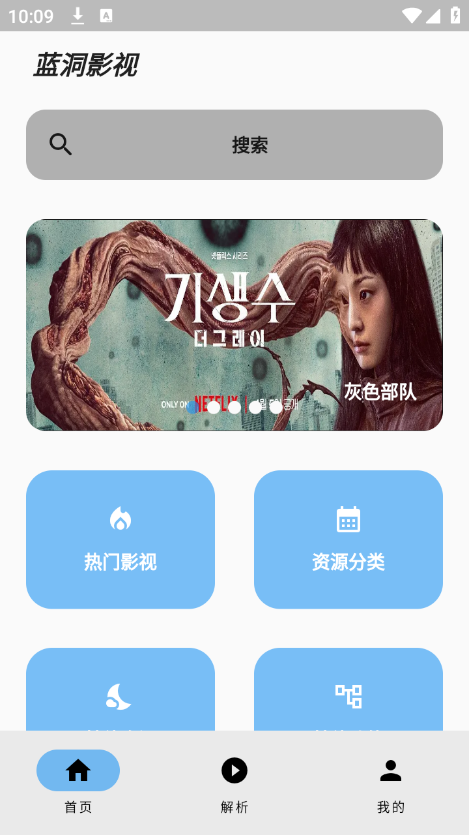 蓝洞影视手机软件app截图