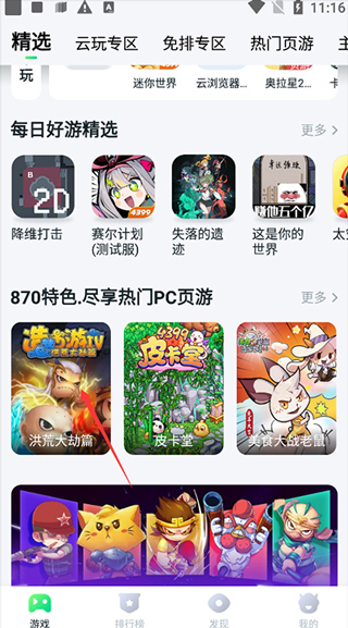 870游戏盒子 手机正版手机软件app截图