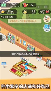 超市模拟器 官网正版手游app截图