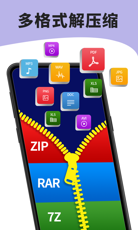 7zip 免费版手机软件app截图
