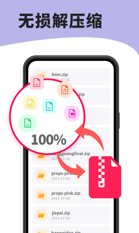 7zip 解压软件手机软件app截图