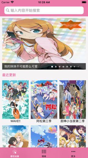 樱花动漫 2024官网版手机软件app截图
