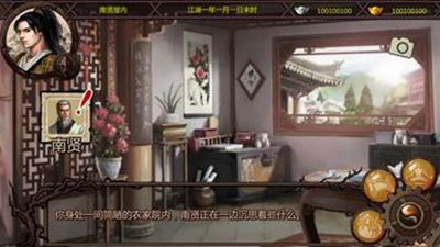 金庸群侠传X 1.1.0.6版手游app截图