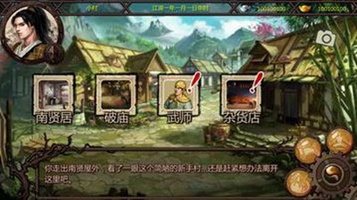 金庸群侠传X 1.1.0.6版手游app截图