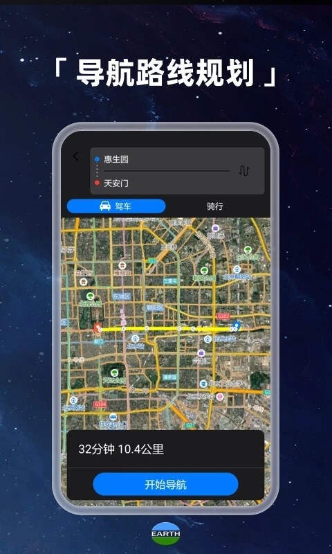 Earth元地球手机软件app截图
