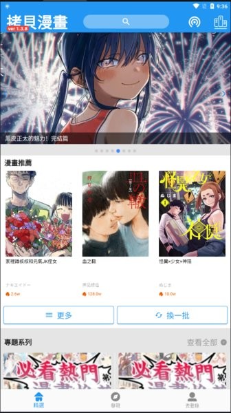 拷贝漫画 官网下载最新版手机软件app截图