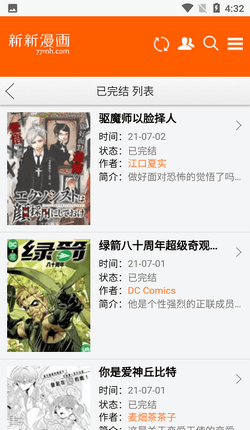 新新漫画 免费漫画入口页面弹窗手机软件app截图