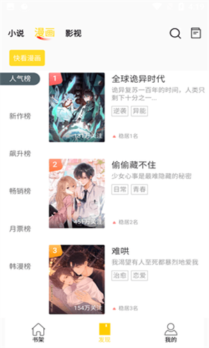 包子漫画 阅读免费官网手机软件app截图
