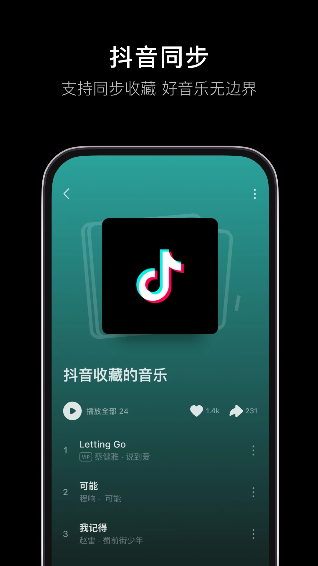 汽水音乐 最新版手机软件app截图