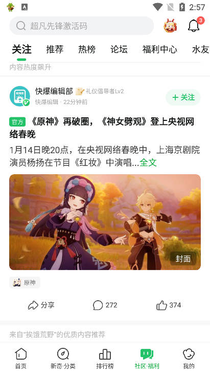 好游快爆 app官网正版手机软件app截图