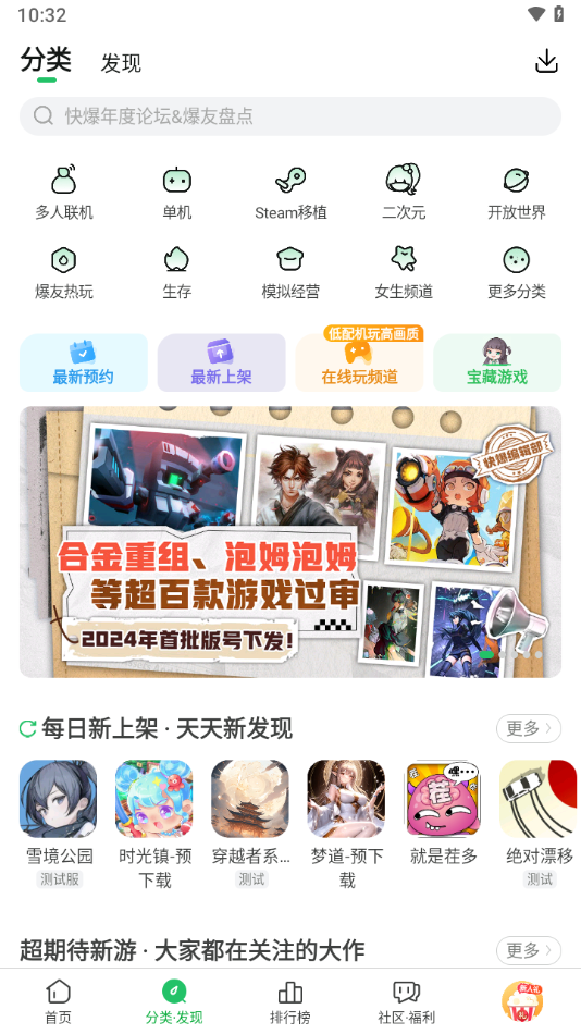 好游快爆 app官网正版手机软件app截图