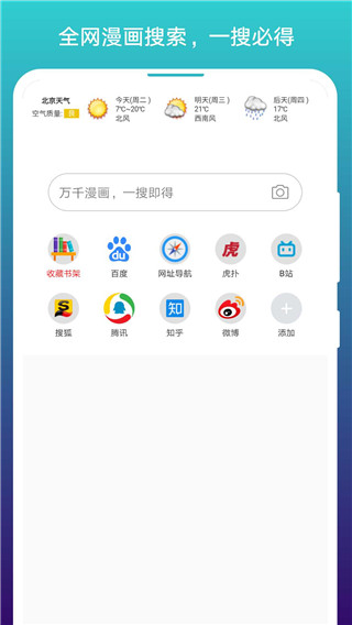 免费漫画阅站 官网版手机软件app截图