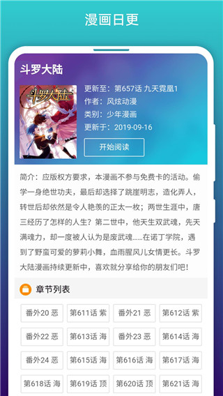 免费漫画阅站 官网版手机软件app截图