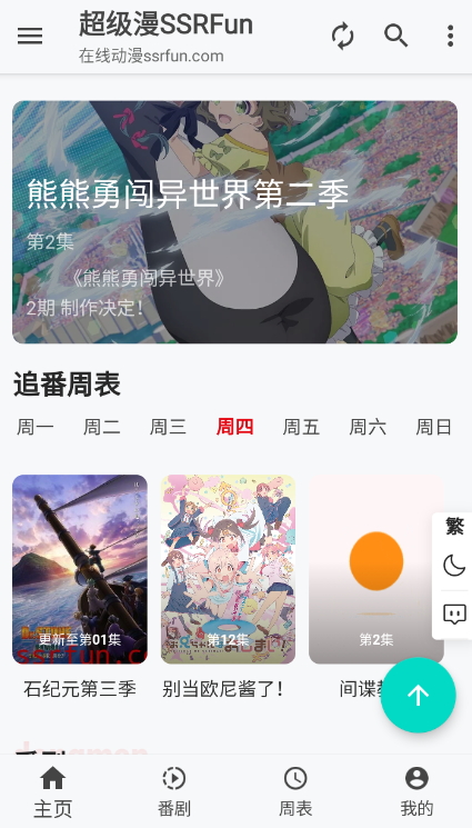 超级漫 免费版手机软件app截图