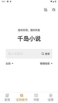 千岛小说 手机版手机软件app截图