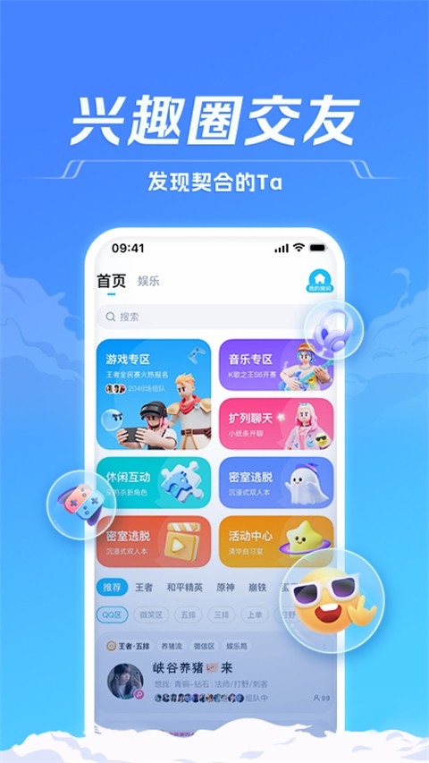 TT语音 手机安卓版手机软件app截图