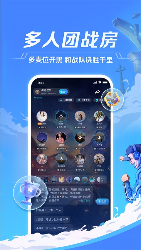 TT语音 手机安卓版手机软件app截图