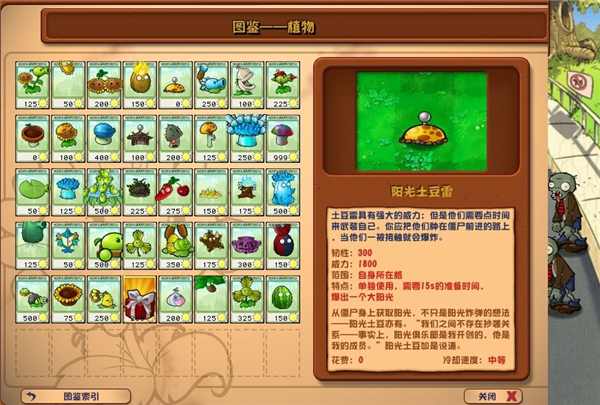 pvz杂交版 手游手游app截图