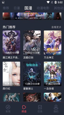 樱花动漫 登录入口手机软件app截图