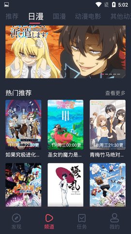 樱花动漫 登录入口手机软件app截图
