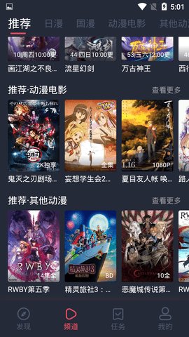 樱花动漫 登录入口手机软件app截图