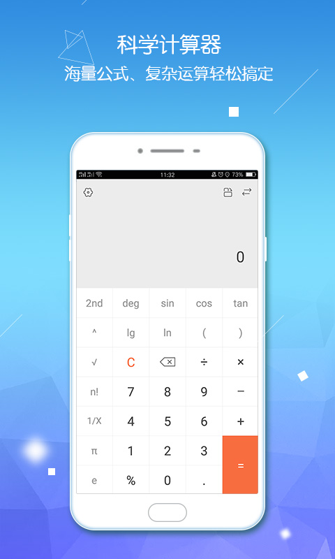 计算器手机软件app截图