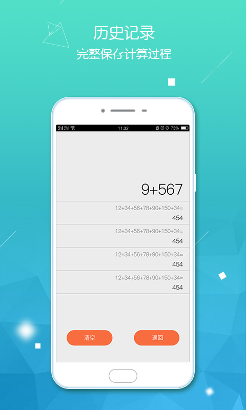 计算器手机软件app截图