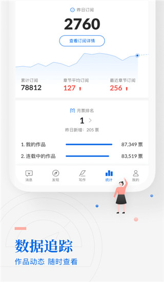 作家助手 最新版手机软件app截图