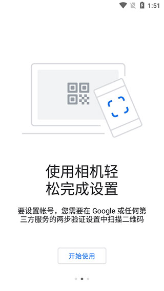 Google身份验证器 苹果版手机软件app截图