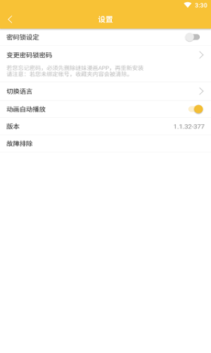 谜妹漫画 app最新版本手机软件app截图