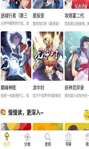 谜妹漫画 app最新版本手机软件app截图