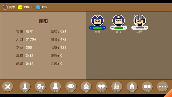 三国时代2 免广告版手游app截图