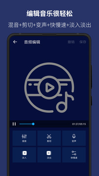 超级音乐编辑器手机软件app截图