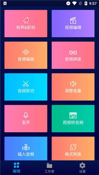 超级音乐编辑器 老版本手机软件app截图