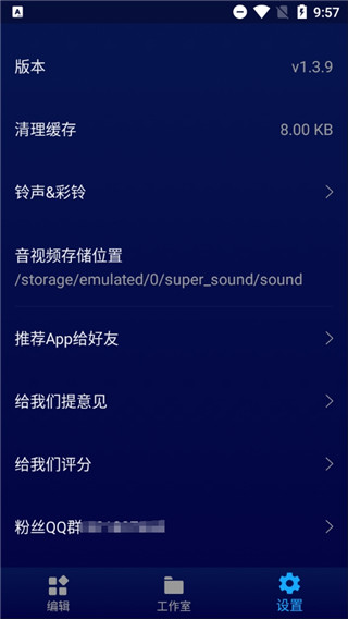 超级音乐编辑器 老版本手机软件app截图